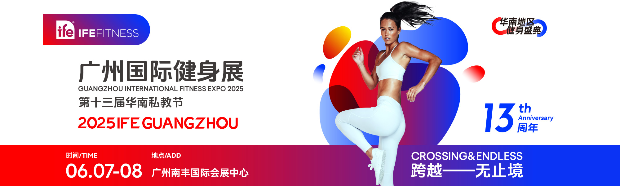 廣州國際健身博覽會